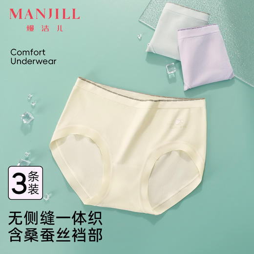 【3条装】熳洁儿 无缝女士内裤含桑蚕丝底档轻柔高弹中腰包臀25262116 商品图0