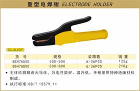 波斯 重型电焊钳(专业级)	500A-800A	BS476800