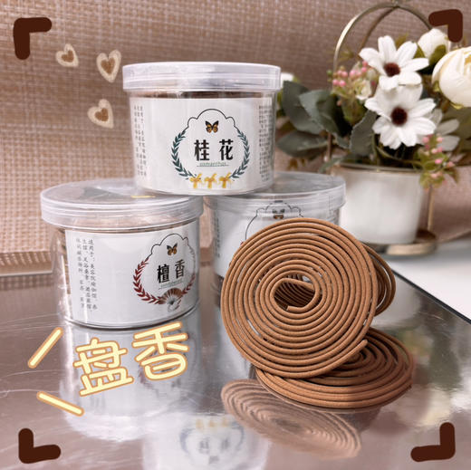 盘香 （薰衣草/印度/茉莉/沉香/玫瑰/檀香/桂花/） 香薰 商品图1