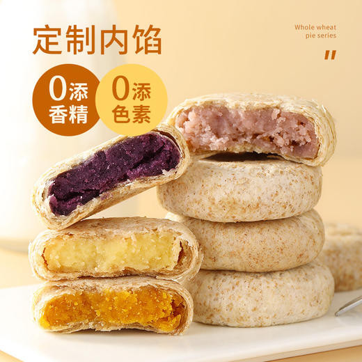 【19.9抢❗️全麦馅饼】甄选品质原料制作，四种口味任选，绿豆/紫薯/芋泥/南瓜，不单独添加蔗糖，美味健康无负担，下午茶休闲食品传统糕点L 商品图1