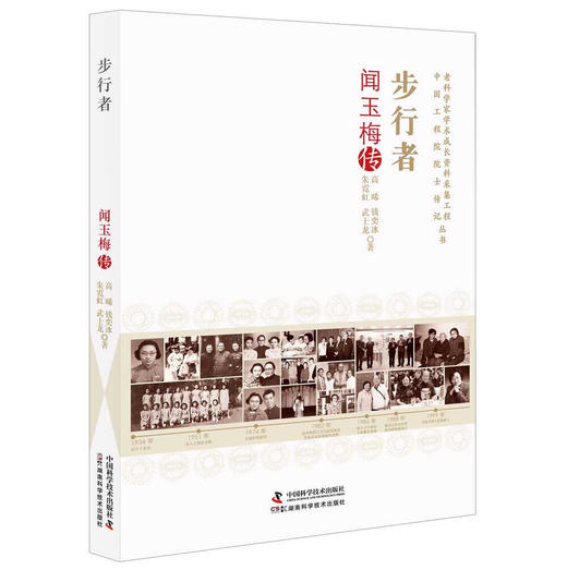 步行者:闻玉梅传 商品图0