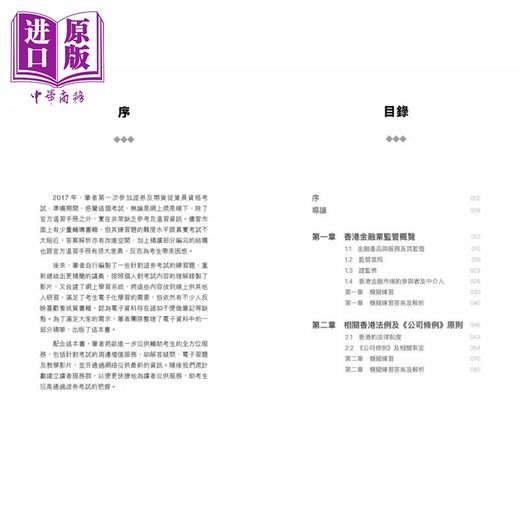 【中商原版】证券考试30小时实战精读 卷一 港台原版 大屿surepass 非凡出版 商品图1
