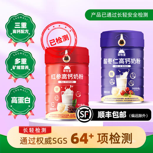 【奶粉家庭装】草牧里 红参酸枣仁高钙奶粉 400g/罐 早红晚黑东方好营养 商品图0