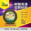 砂轮片 商品缩略图1