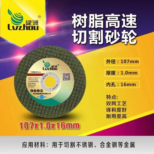 砂轮片 商品图1