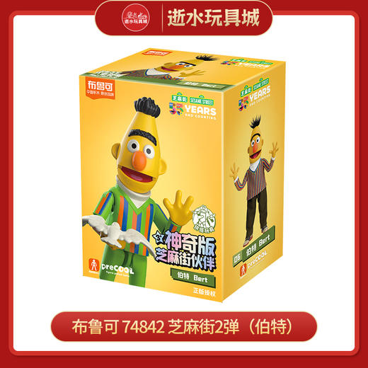 布鲁可 74842 芝麻街2弹（伯特） 商品图0
