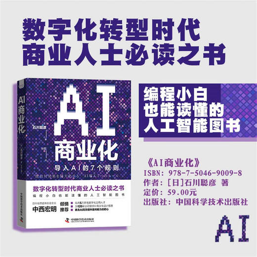 AI商业化 商品图0