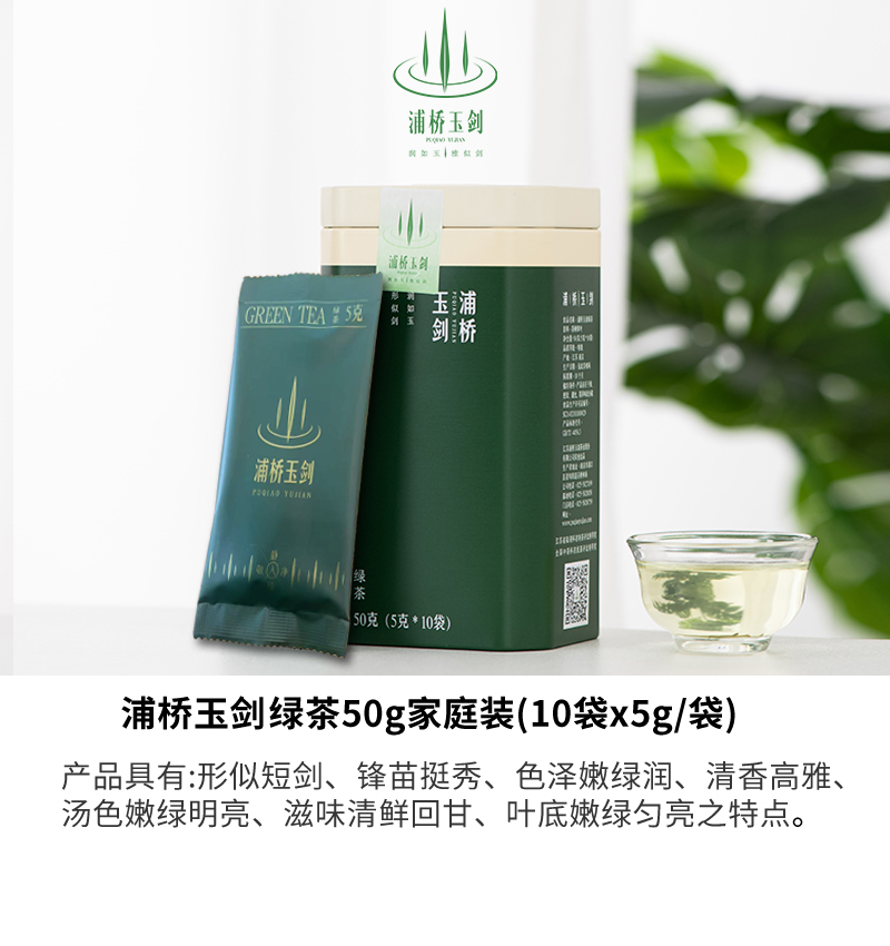 浦桥玉剑绿茶50g家庭装