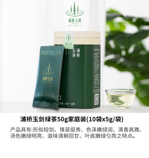 浦桥玉剑绿茶50g家庭装 商品图0