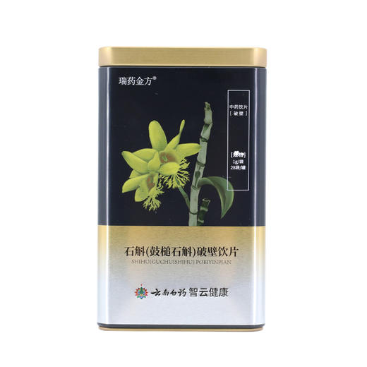 【官方正品】云南白药瑞药金方石斛破壁饮片2g*28袋云南鼓槌石斛中药材益胃生津滋阴清热 商品图1