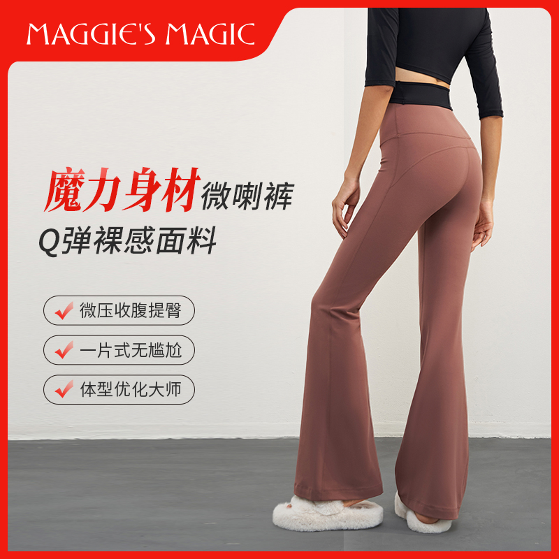 夏季新款魔力身材微喇裤Q弹面料微压运动收腹提臀裸感喇叭裤