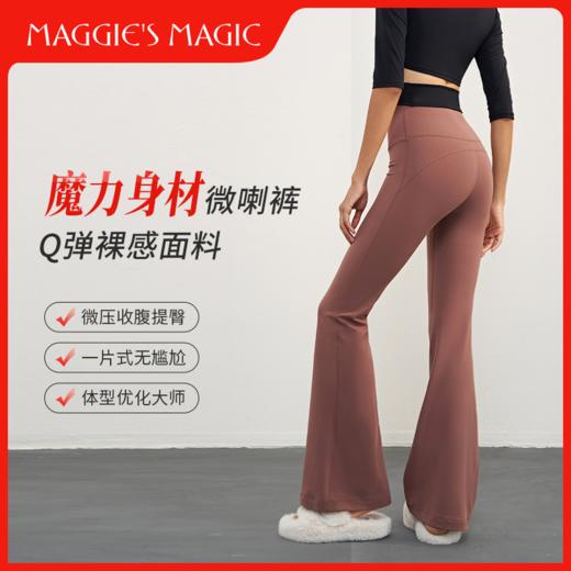 夏季新款魔力身材微喇裤Q弹面料微压运动收腹提臀裸感喇叭裤 商品图0
