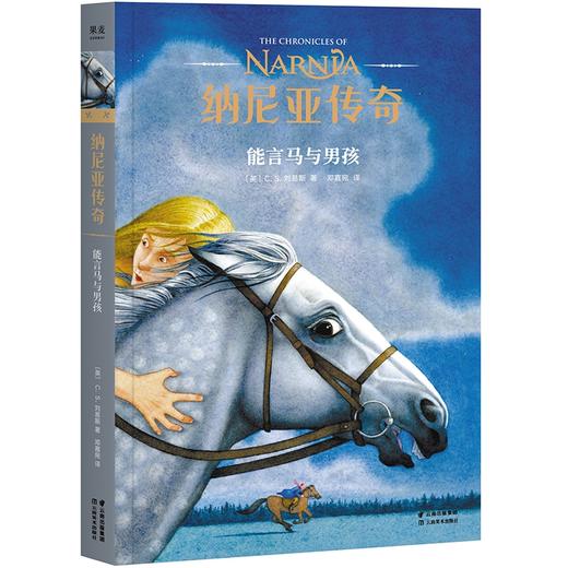 纳尼亚传奇 纪念套装（《魔戒》邓嘉宛新译，彭懿导读，三届凯迪克金奖画家，） 商品图8