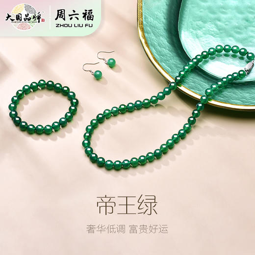 周六福s925银玉髓帝王绿套装ZLFZAZB001★ 商品图6