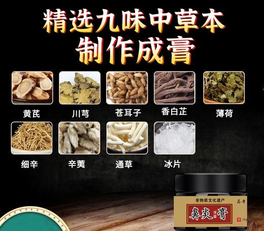 热卖中！！【清宫皇室御用秘方 告别鼻炎】马寺源4代传承非遗鼻炎膏 180年非物质文化遗产 百年工艺 古方配比 温和不刺激 过敏性 急慢性 打喷嚏鼻痒鼻塞 流鼻涕 线下诊所同售 老少皆宜 30g/瓶 商品图3