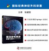 脑深部电刺激基础与临床：跨学科技术 商品缩略图0