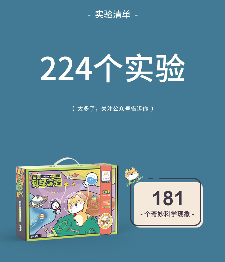科学实验套装详情页_20.jpg