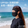 开车防晒面罩防紫外线遮阳面罩专业骑行钓鱼面罩 商品缩略图1