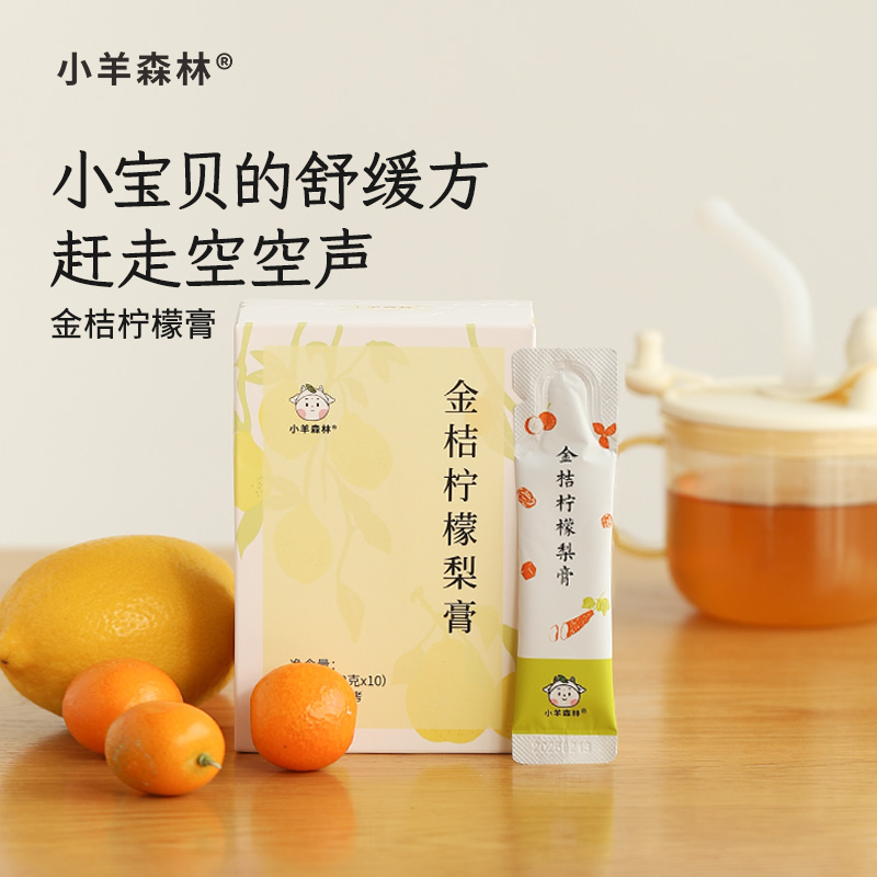 「金桔柠檬梨膏」宝贝的舒缓方 20倍浓缩  让气机更通透