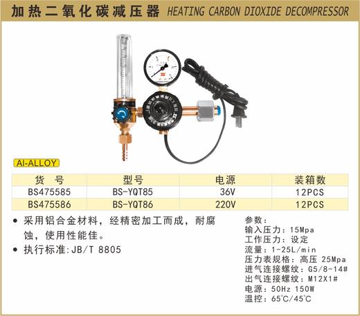 波斯 加热二氧化碳减压器	36V	BS475585 商品图0