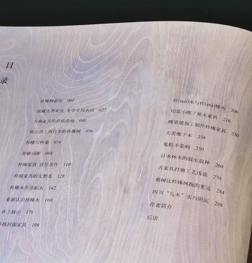 清库！！《柞榛天然：苏作柞榛家具纵横谈》《金丝红豆：楠木红豆杉家具纵横谈》，12开，铜版彩印，阎晓怀著，荣宝斋出版社2012年版，两册总定价446，合售价：118元。 商品图3