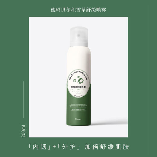 德玛贝尔玫瑰平衡喷雾/积雪草舒缓喷雾 （200ml*5瓶）【G】 商品图6
