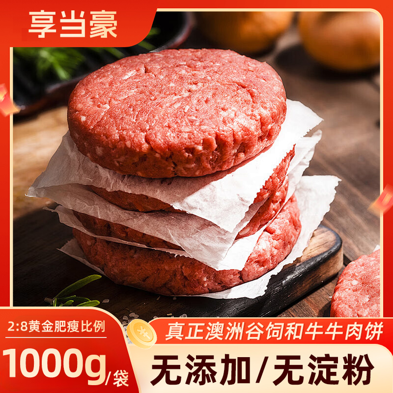 澳洲谷饲和牛牛肉饼 1000g（冷冻）
