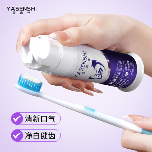 【牙渍橡皮擦】YASENSHI牙森仕 珍珠粉美白牙膏130g 美白去黄/去除牙垢/减少异味/温和洁净 软糯冰淇淋质地 商品图1