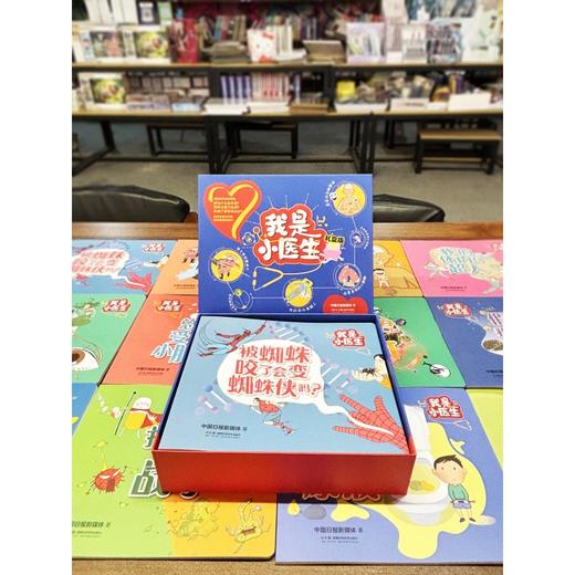 我是小医生(礼盒版) 商品图1