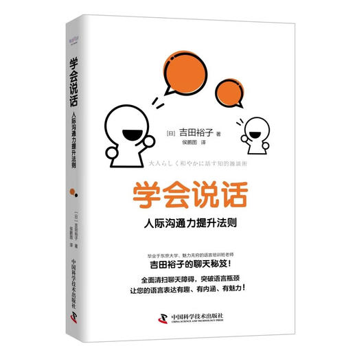 学会说话：人际沟通力提升法则 商品图7