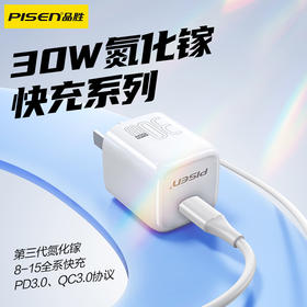 品胜 PD30W氮化镓迷你小方块单口快速充电器 Type-C口充电头+C口/L口数据线