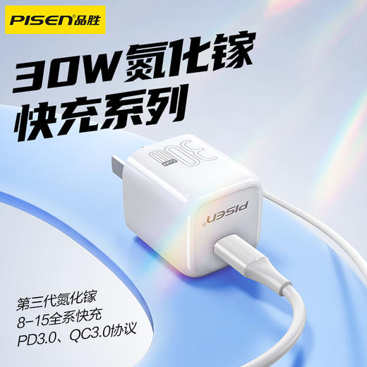 品胜 PD30W氮化镓迷你小方块单口快速充电器 Type-C口充电头+C口/L口数据线 商品图0