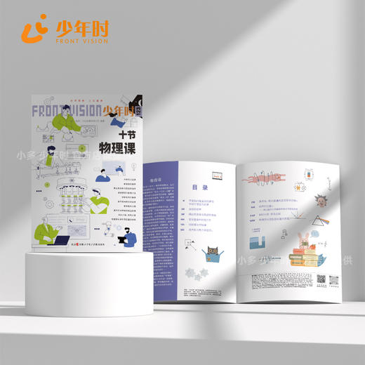 少年时123 十节物理课 商品图2
