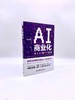 AI商业化 商品缩略图2