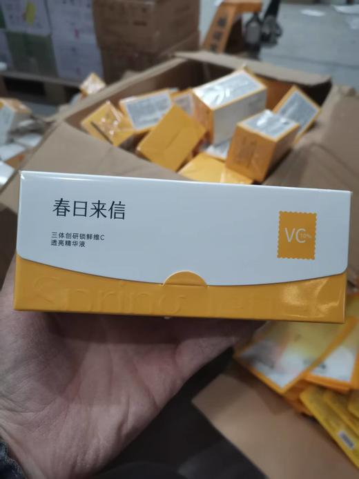 春日来信三体创研锁鲜维C精华液 商品图1