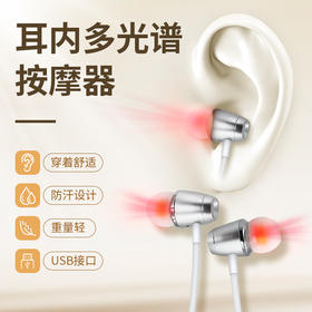 激光理疗耳机