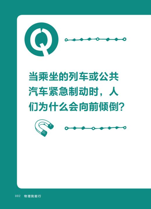 《物理我能行：2小时学透高中物理》 商品图8