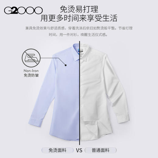 G2000男装SS25商场新款【免烫防皱/棉质桑蚕丝】通勤薄长袖衬衫51121622 商品图6