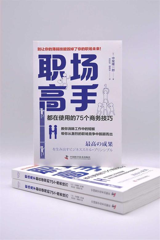 职场高手都在使用的75个商务技巧 商品图4