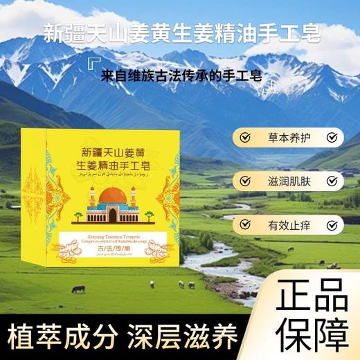 new姜皂 姜黄生姜精油手工皂 洁面沐浴皂伏湿皂老姜皂香皂保湿控油改善干燥 商品图0