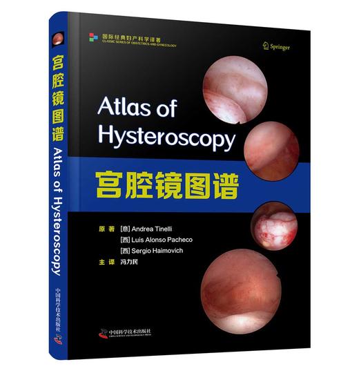 宫腔镜图谱 商品图1