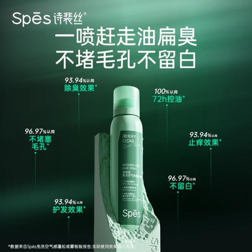 【蓬松喷雾 任意两瓶58元】Spēs诗裴丝免洗空气感蓬松喷雾150ml/瓶 5款香型（单瓶不发货） 商品图4