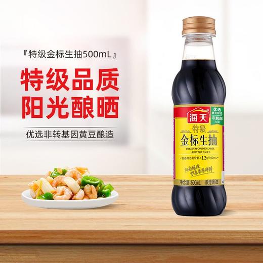 海天特级金标生抽 500ml 商品图2