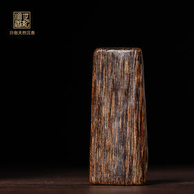 天然达拉干沉香 沉水级 3.2克 SP10962