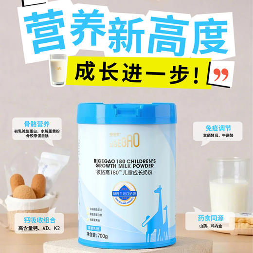 彼格高儿童成长奶粉700g 商品图1