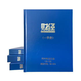 《财经》2024年 珍藏合订本