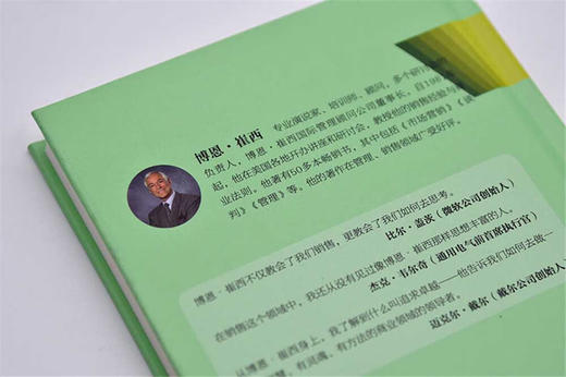 涡轮策略：引爆利润的21种经营利器  博恩·崔西职场致胜系列丛书（精装典藏版） 商品图7