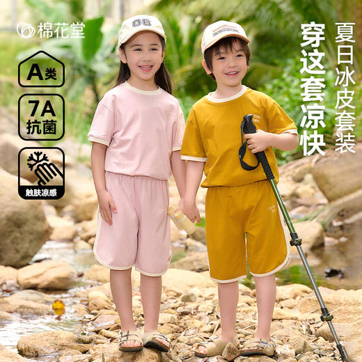 【7A抗菌冰瓷棉】棉花堂2025年夏款活力撞色冰瓷棉童装短袖短裤套装F251123 商品图0