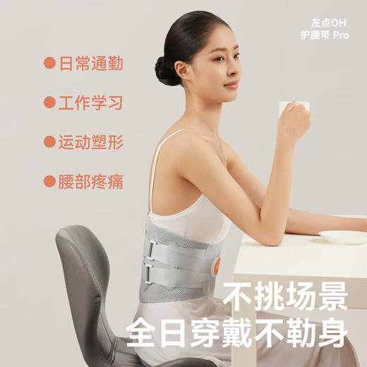 【多样屋专柜】左点OH护腰带Pro稳定腰椎环抱式支撑 腰托护腰 M码 商品图4