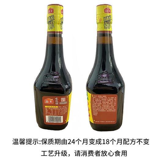 海天味极鲜特级酱油 750ml 商品图4